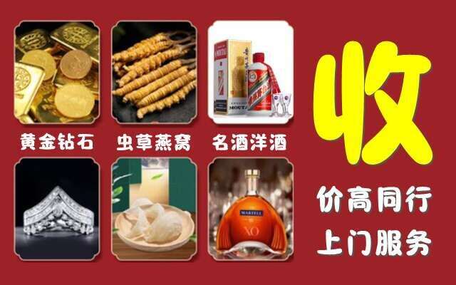 保定涞源县回收烟酒