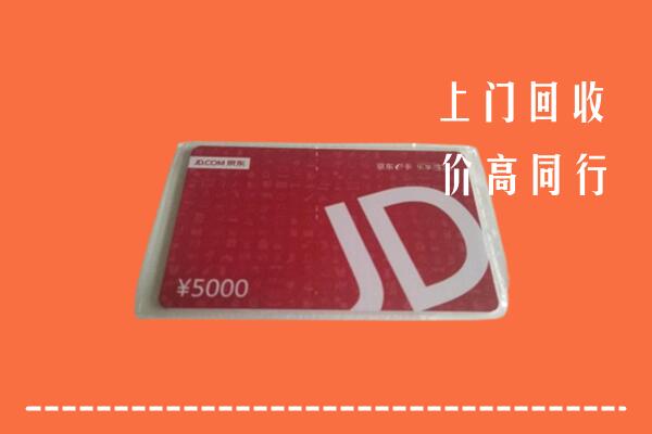 保定涞源县回收京东卡