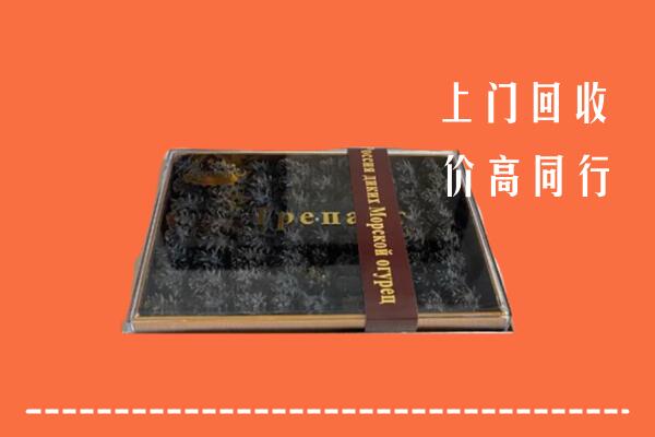 收购行情：保定涞源县回收礼盒海参